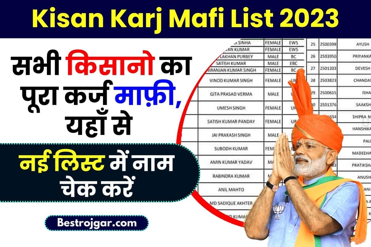 Kisan Karj Mafi List 2023