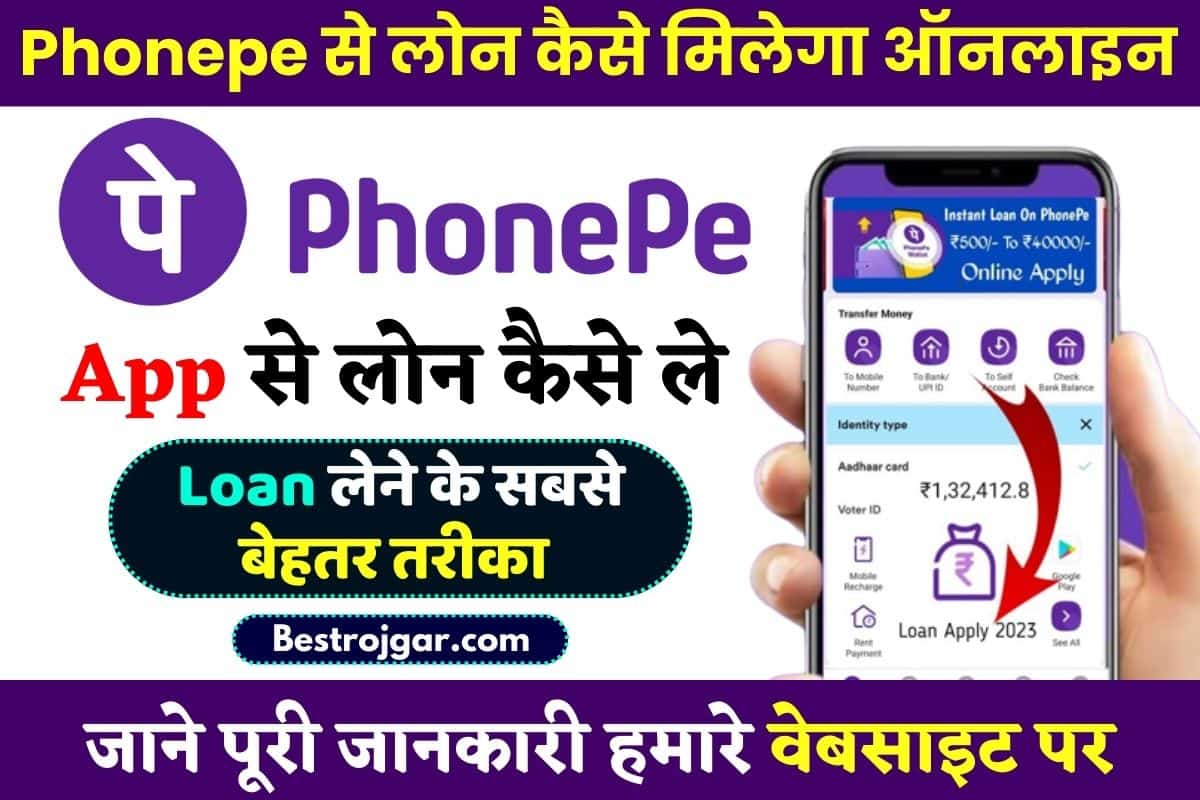 Phonepe Se Loan Kaise Milega Online