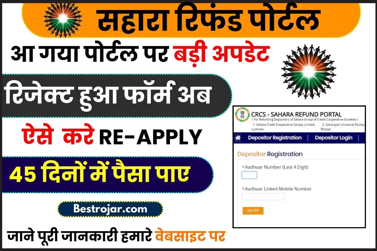 Sahara Refund Form Re-Submission 2023