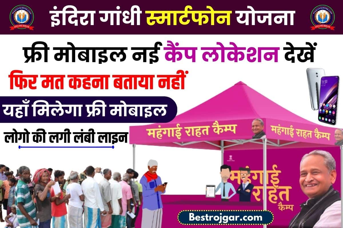 Indira Gandhi Free Smartphone Yojana 2023