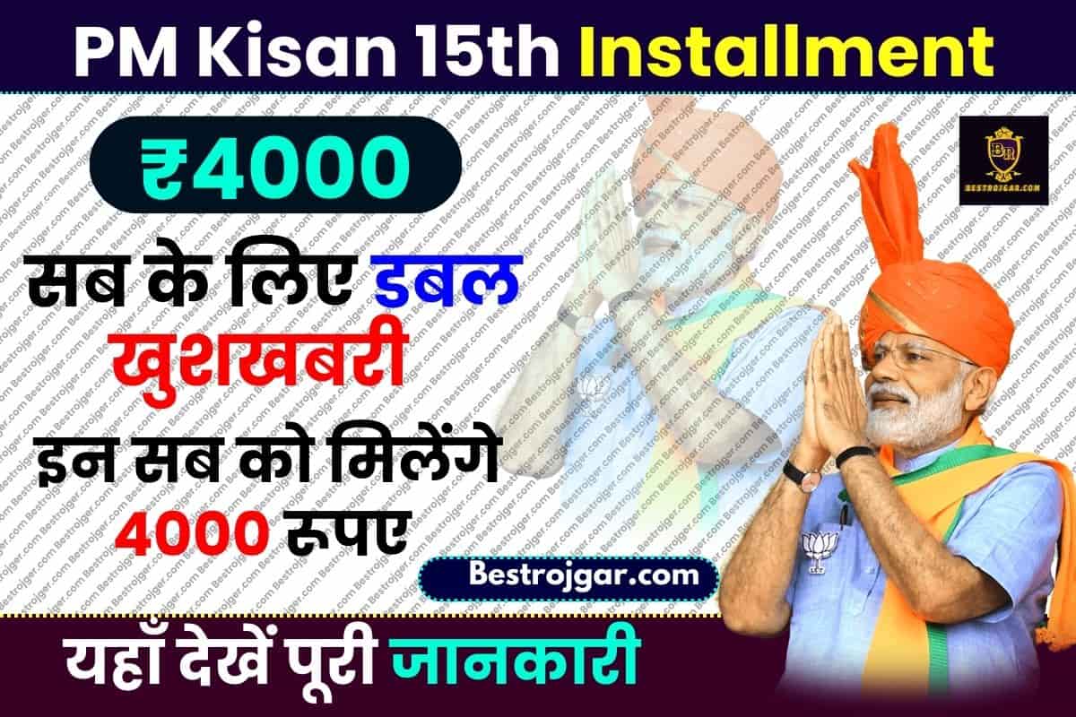 PM Kisan 15th Installment New Update 2023