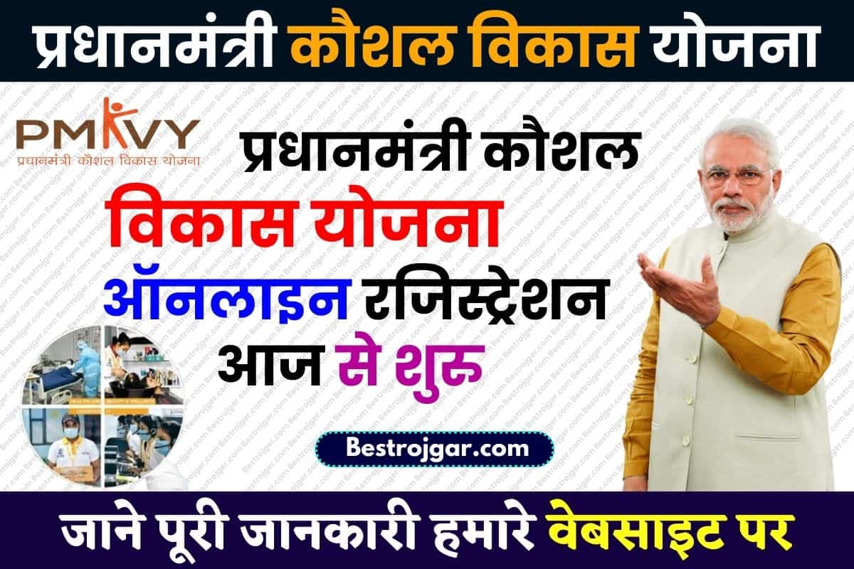 PMKVY 4.0 Online Registration 2023