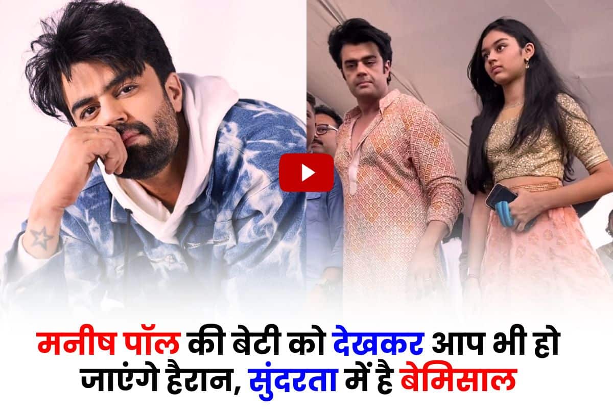 Manish Paul’s daughter 2023