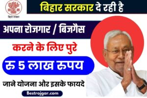 Bihar Govt Scheme
