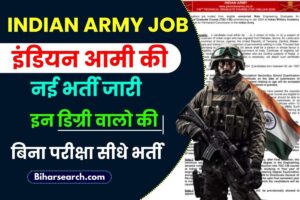 Indian Army Job 2023: इंडियन आर्मी की नई भर्ती जारी, इन डिग्री वालों की बिना परीक्षा सीधे होगी भर्ती, जाने क्या है पूरी भर्ती और वेतनमान? 2 Indian Army Job 2023
