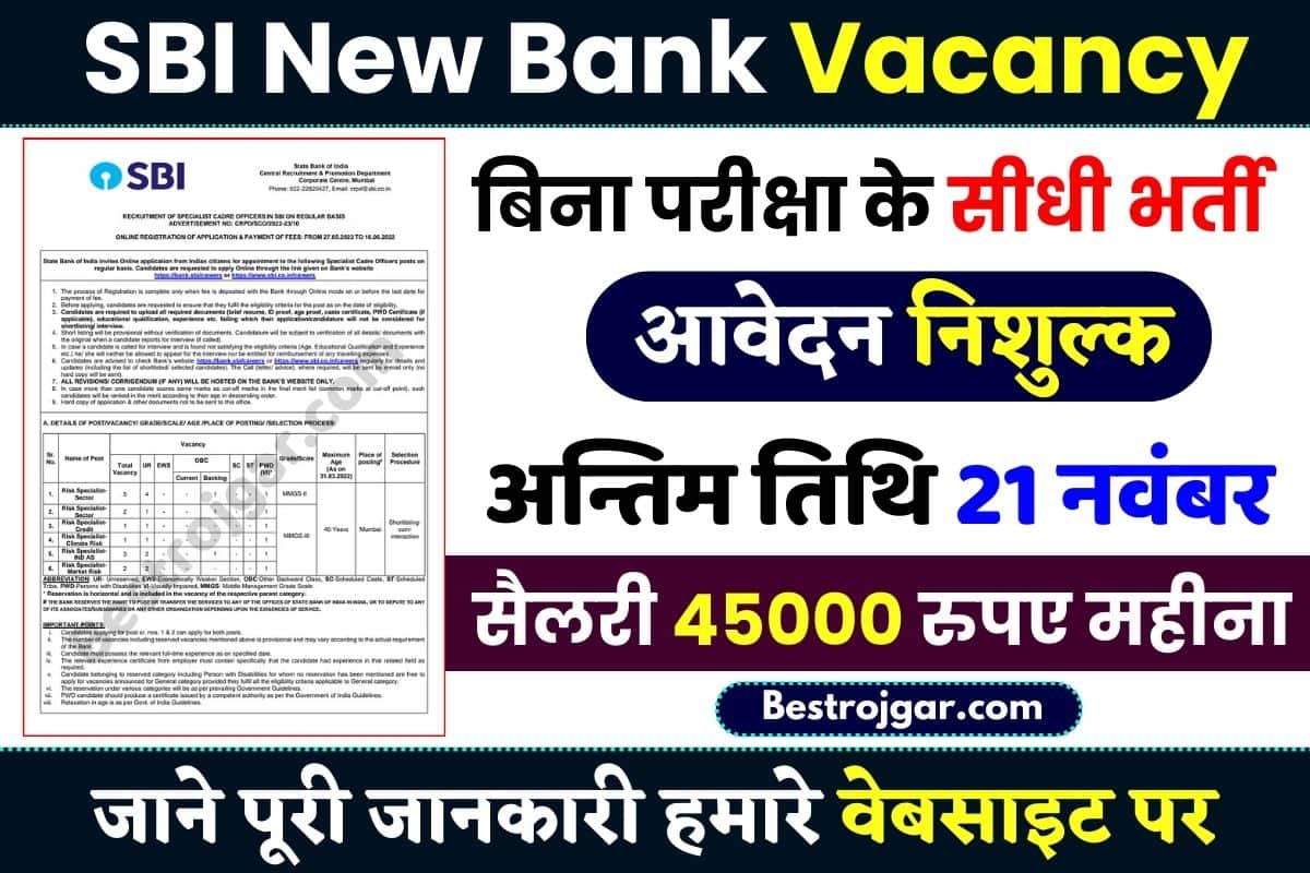 SBI Bank New Vacancy 2023