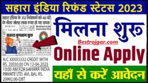 How to sell 786 No Coin: आपके पास है 786 नंबर का नोट? तो मिल सकते हैं 3 लाख रुपये, जानिए कैसे होगी तगड़ी कमाई 2 Sahara India Refund Status 2024 : सभी लोगो के खाते में आ गए पैसे, सहारा इंडिया रिफंड स्टेटस यहाँ से चेक करें