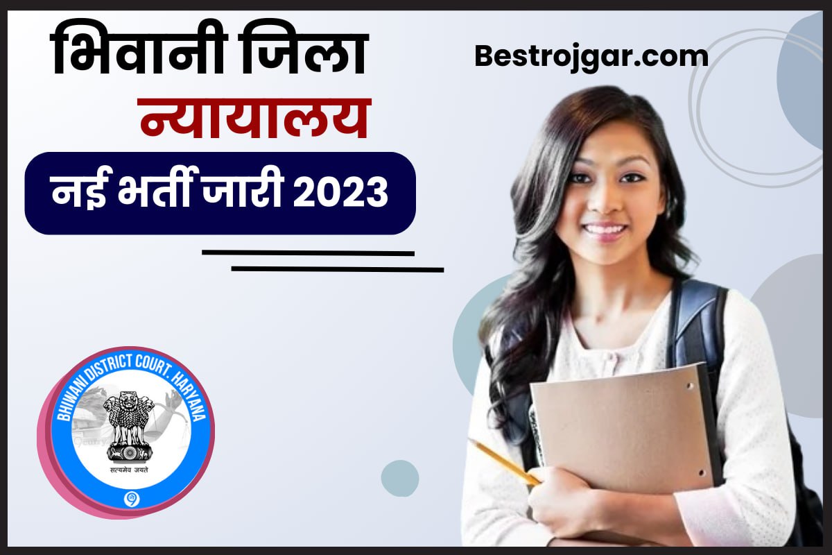 Bhiwani District Court Recruitment 2023