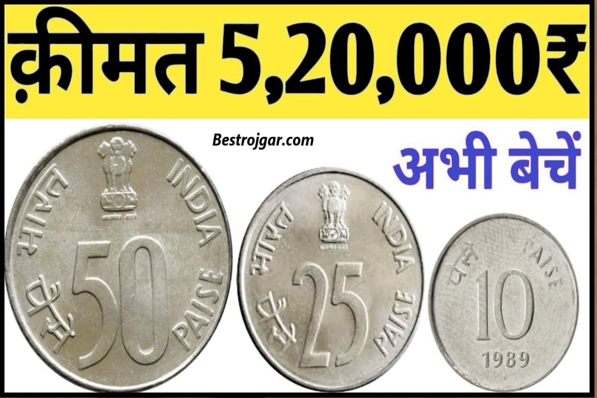 25 paisa Old Coin sell