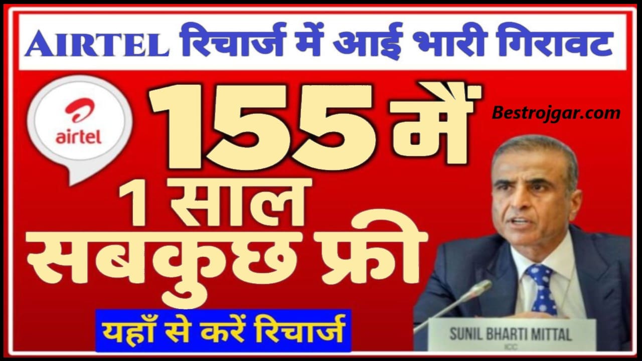 Airtel Prepaid Recharge Plan 2023