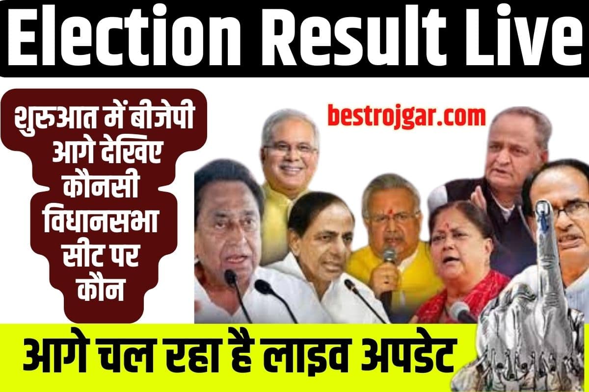 Election Result Live 2023: शुरुआत में बीजेपी आगे देखिए कौनसी विधानसभा सीट पर कौन आगे चल रहा है लाइव अपडेट 2 Election Result Live