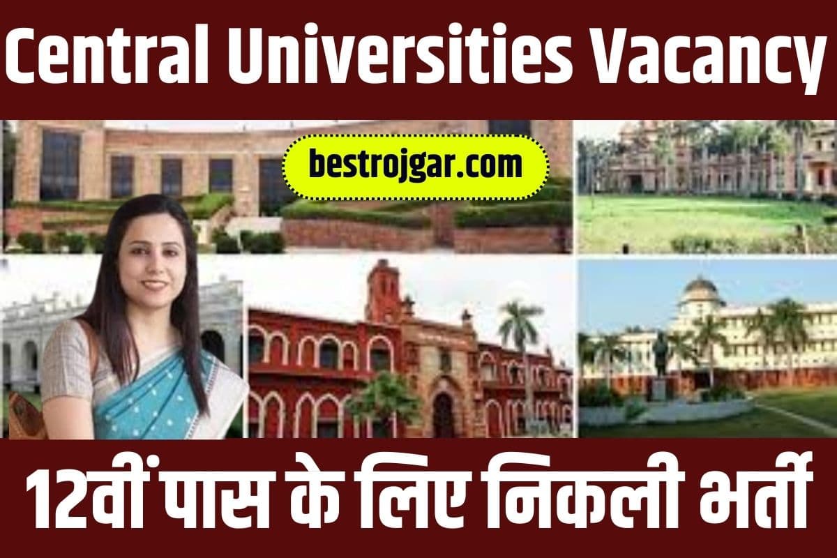 Central Universities Vacancy 2023: केंद्रीय विश्वविद्यालय में 12वीं पास के लिए निकली भर्ती 2 Central Universities Vacancy
