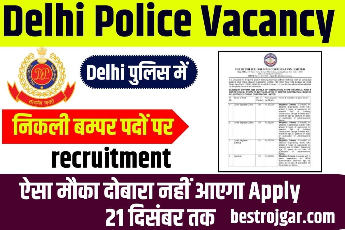 Delhi Police Vacancy 2023: दिल्ली पुलिस में निकली बम्पर पदों पर भर्ती, ऐसा मौका दोबारा नहीं आएगा आवेदन 21 दिसंबर तक 1 Delhi Police Vacancy