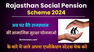 Rajasthan Social Pension Scheme 2024 : अब घर बैठे राजस्थान की सामाजिक सुरक्षा योजनाओं के बारे में जानें और अपना एप्लीकेशन स्टेट्स चेक करें और जाने यहाँ से Full Information