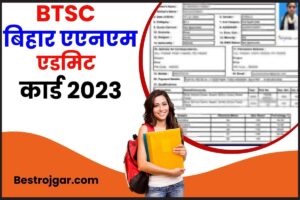 BTSC Bihar ANM Admit Card 2023: BTSC Bihar ANM की Exam Dates हुई जारी, जाने कब होगी परीक्षा और कब होगा एडमिट कार्ड जारी?