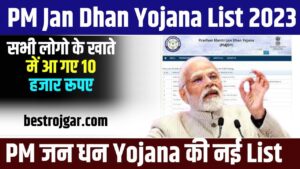 E Shram Card New Registration: श्रमिक कार्ड वालो को इस दिन मिलेंगे ₹1000, यहाँ देखे पूरी जानकारी 3 PM Jan Dhan Yojana List 2023: सभी लोगो के खाते में आ गए 10 हजार रूपए, पीएम जन धन योजना की नई लिस्ट जारी