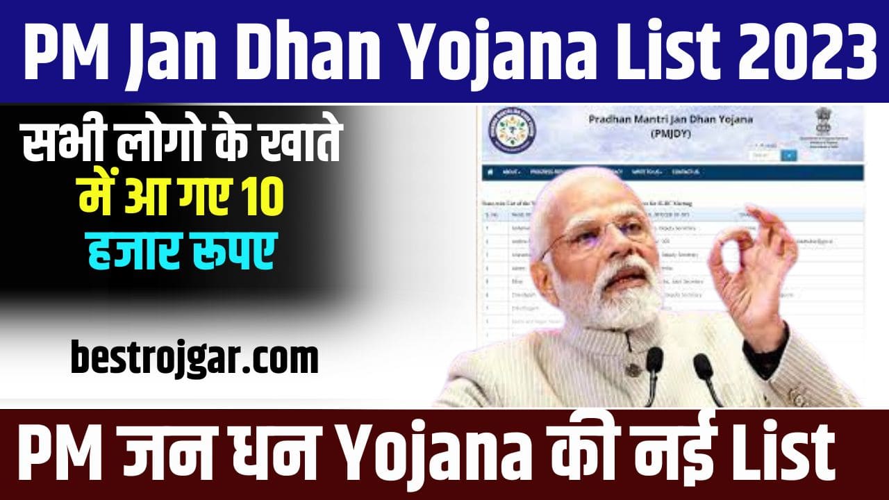 PM Jan Dhan Yojana List 2023: सभी लोगो के खाते में आ गए 10 हजार रूपए, पीएम जन धन योजना की नई लिस्ट जारी 1 PM Jan Dhan Yojana List
