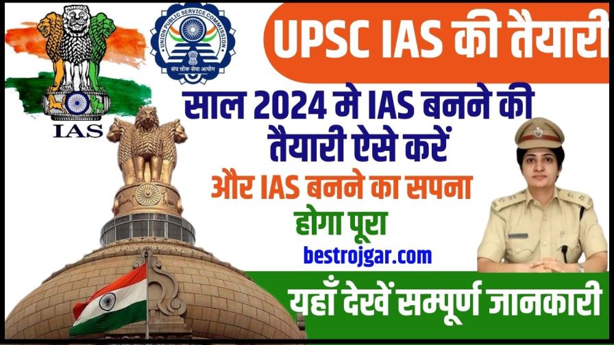 UPSC IAS Ki Taiyari Kaise Kare