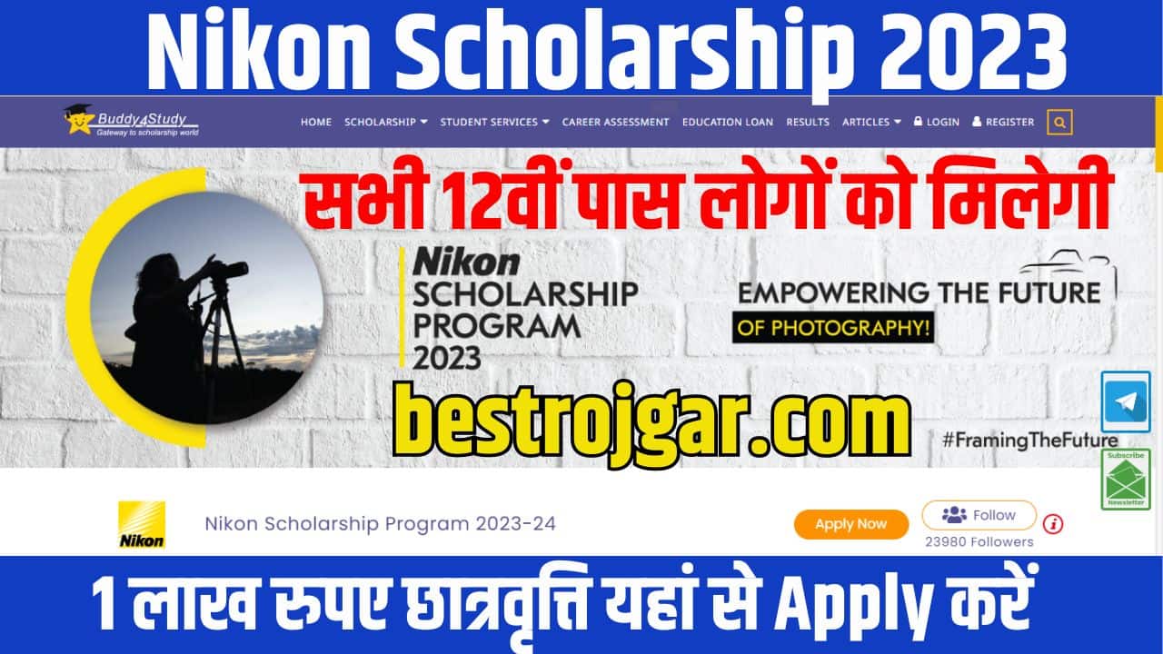 Nikon Scholarship 2023: सभी 12वीं पास लोगों को मिलेगी 1 लाख रुपए छात्रवृत्ति यहां से आवेदन करें 2 Nikon Scholarship