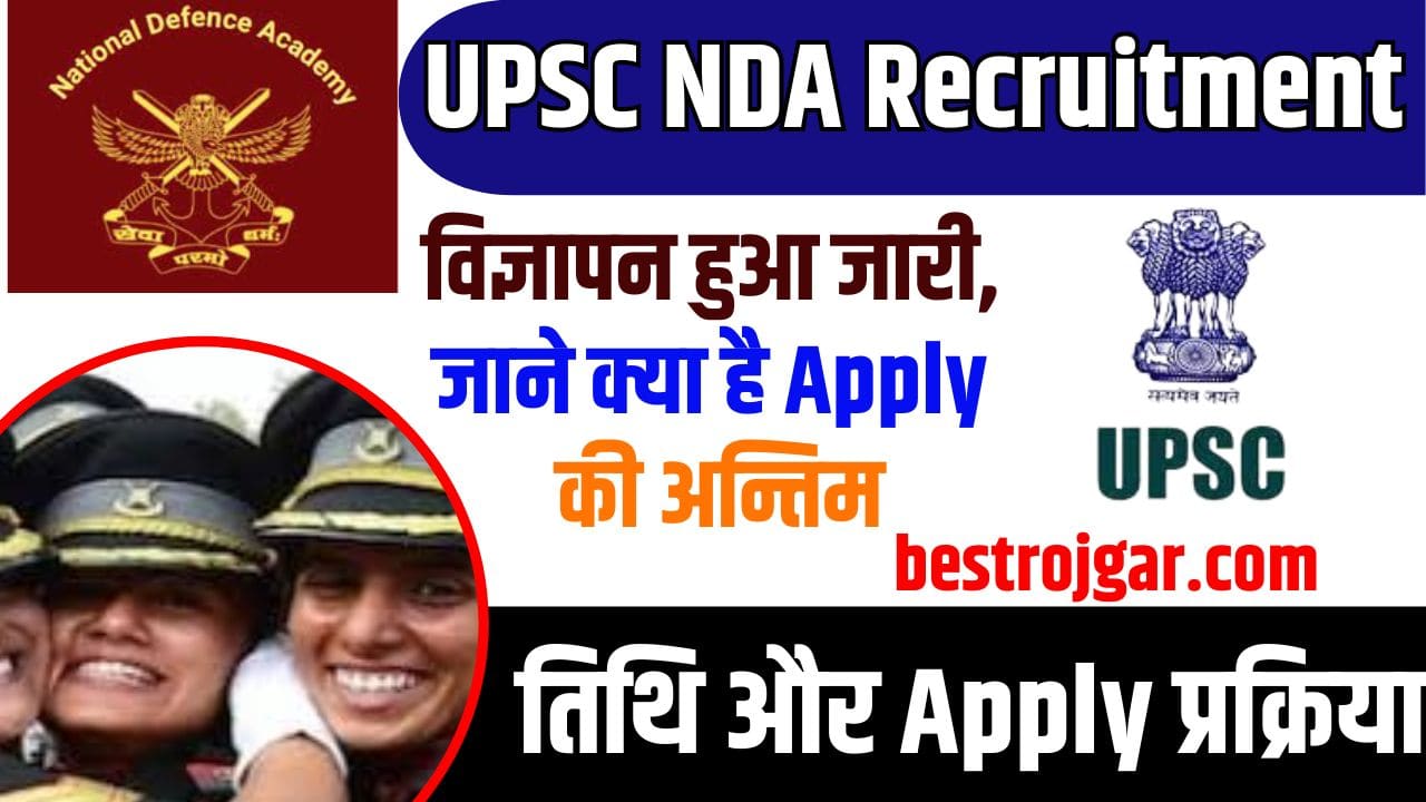 UPSC NDA Recruitment 2024: UPSC NDA 2024 का भर्ती विज्ञापन हुआ जारी, जाने क्या है आवेदन की अन्तिम तिथि और आवेदन प्रक्रिया 2 UPSC NDA Recruitment