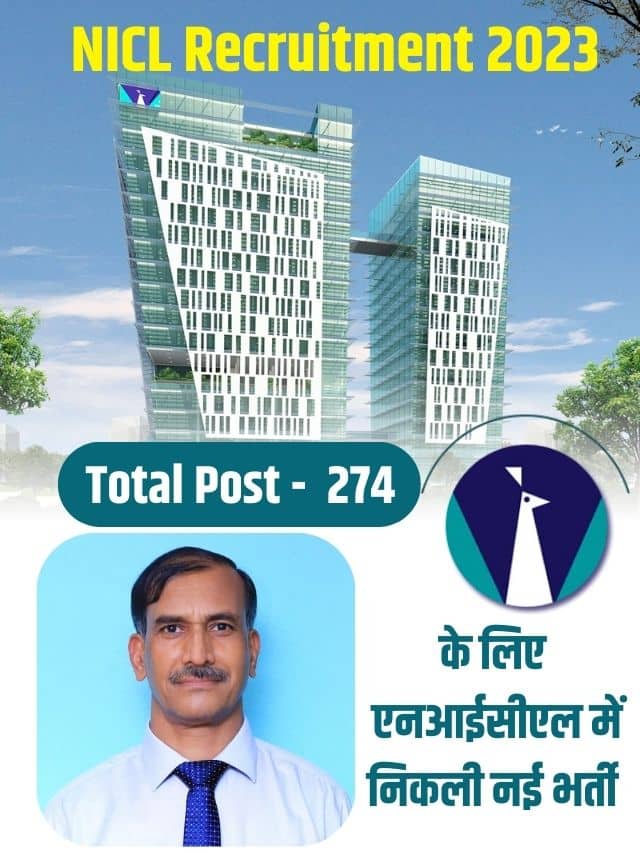 प्रशासनिक अधिकारी के 274 पदों के लिए ऑनलाइन आवेदन करें और जाने पूरी जानकारी हमारे बेवसाइट पर