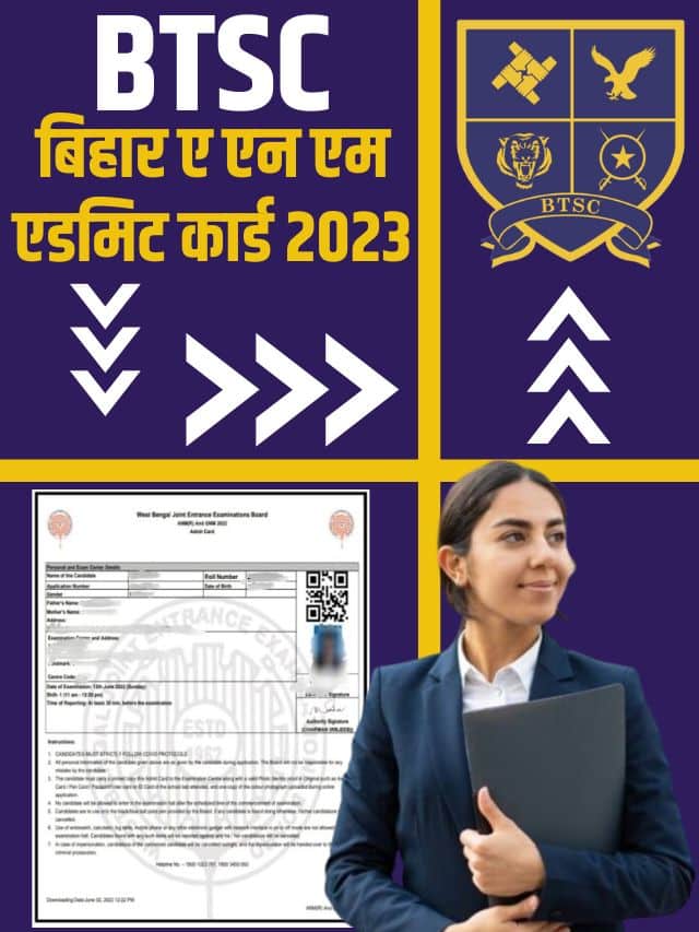 BTSC Bihar ANM Admit Card 2023: BTSC Bihar ANM की Exam Dates हुई जारी, जाने कब होगी परीक्षा और कब होगा एडमिट कार्ड जारी?