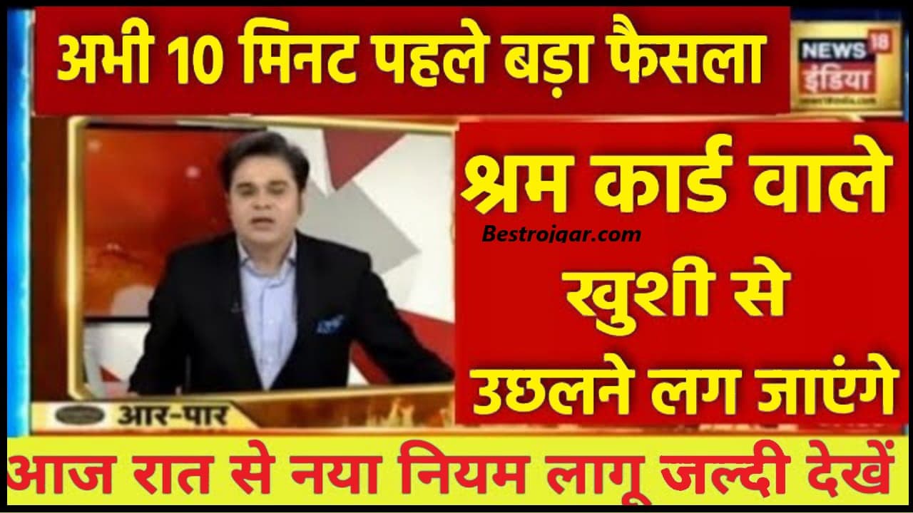 E Shram Card New Status 2023