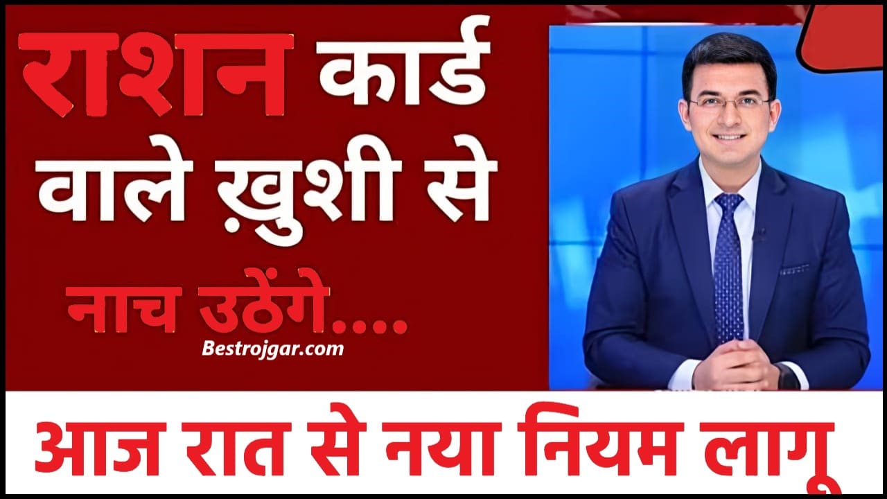 Ration Card December Update 2023