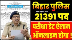 Bihar Police New admit card 2024: बिहार पुलिस परीक्षा डेट और एडमिट कार्ड डाउनलोड करें और जाने पूरी जानकारी। 1 Bihar Police New admit card 2023