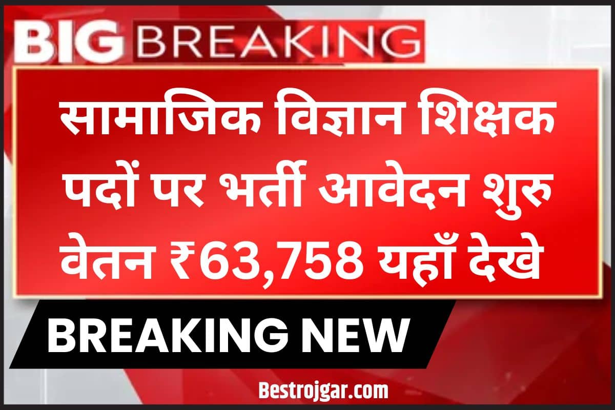 Social Science Teacher Recruitment 2023