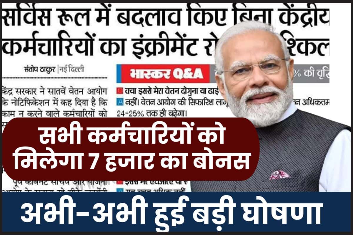 7th Pay Commission Bonus 2023