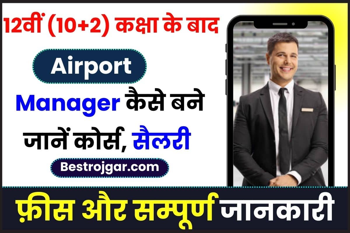 Airport Manager Kaise Bane