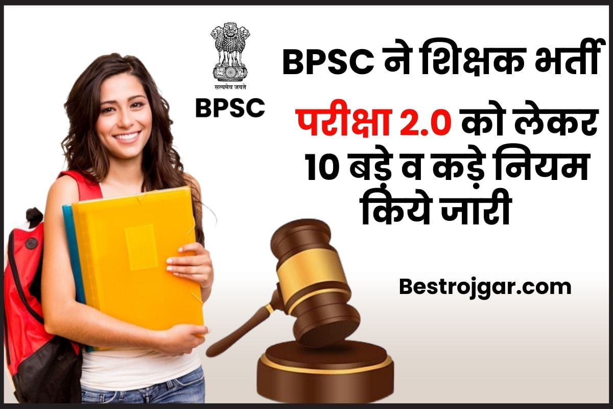 BPSC TRE 2.0 Exam 10 New Rules