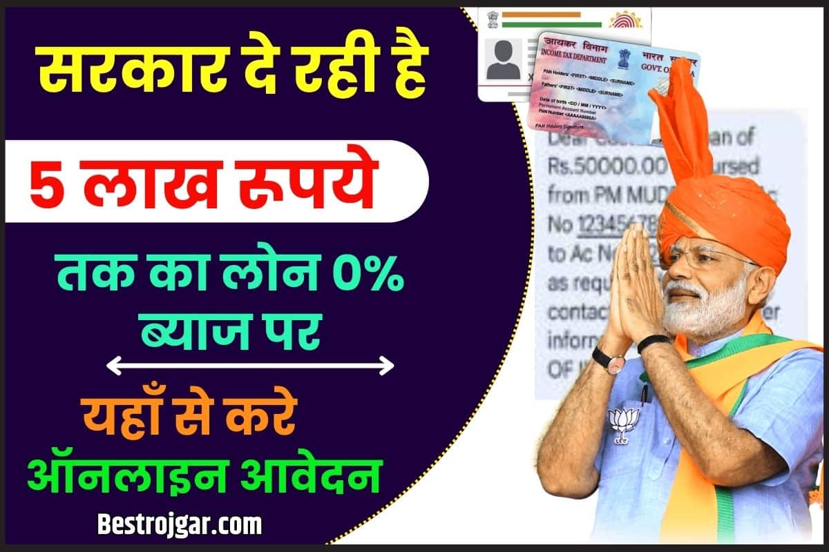 E Mudra Loan Online Apply