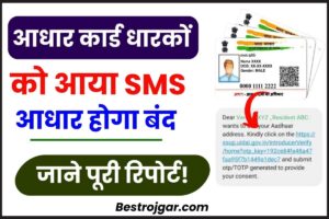 Aadhar Card SMS New Update 2023