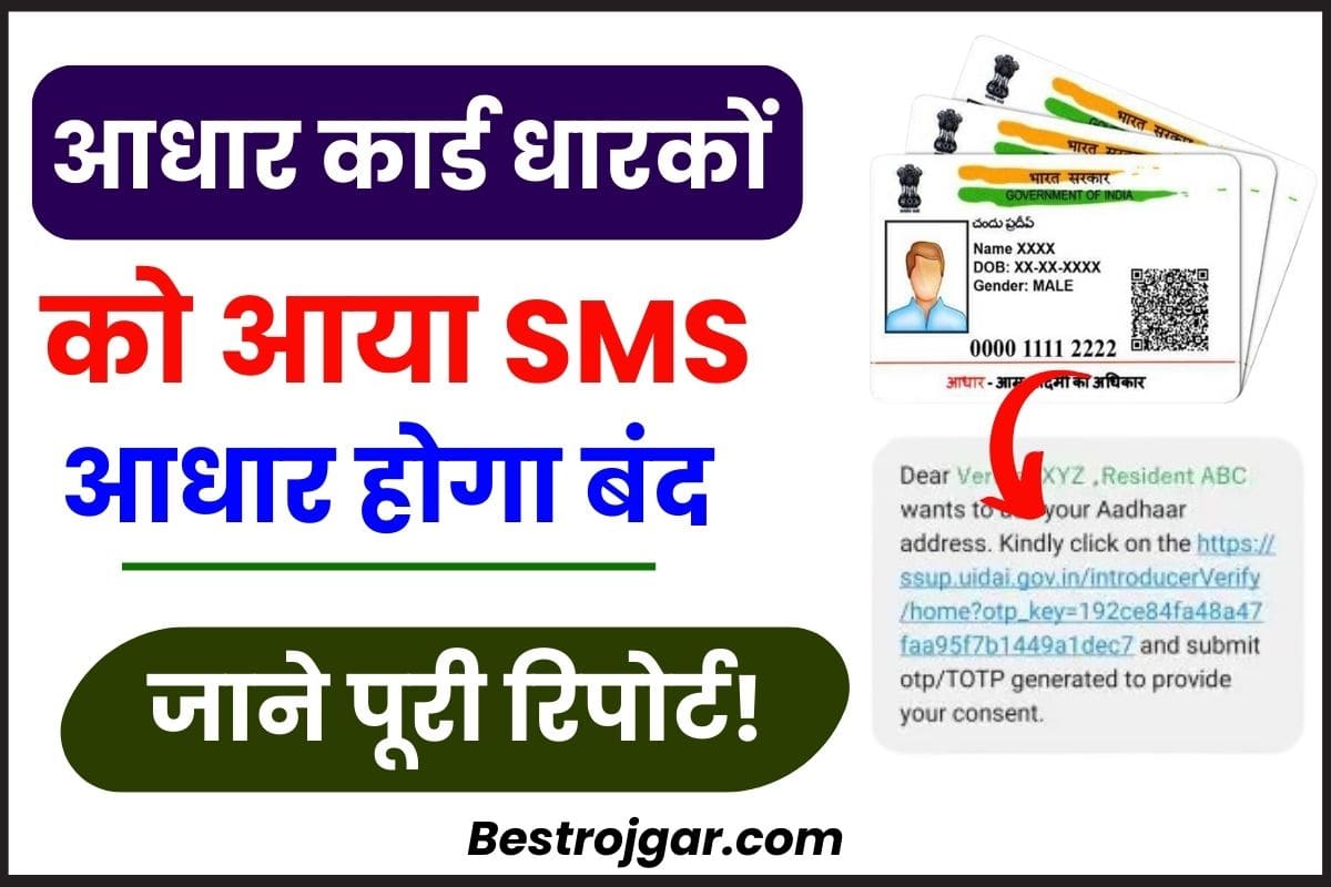Aadhar Card SMS New Update 2023
