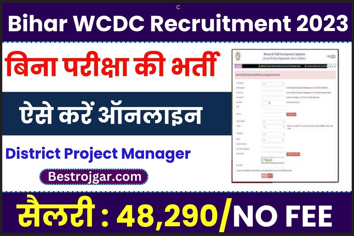 Bihar WCDC Recruitment 2023