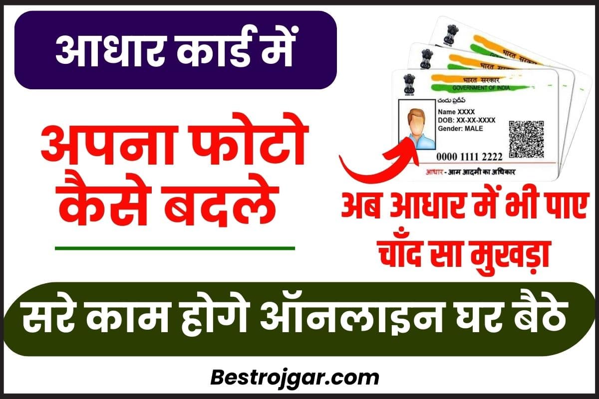 Change Old Photo On Aadhaar Card 2023
