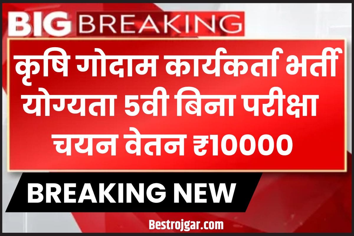 Agriculture Warehouse Worker 15 Recruitment