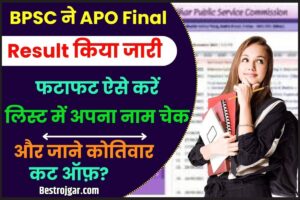 BPSC APO Final Result 2023