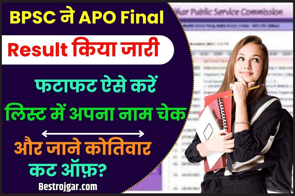 BPSC APO Final Result 2023