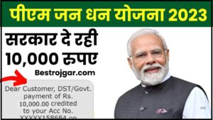PM Jan Dhan Yojana 2024: जन धन योजना वालो की बल्ले-बल्ले, जन धन खाता वालो को मिल रहे 10000 रूपए जाने पूरी जानकारी 2 PM Jan Dhan Yojana 2024