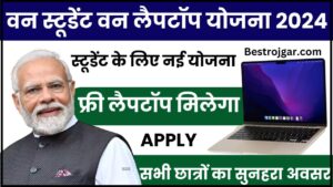 Free Laptop Yojana 2024: फ्री लैपटॉप के लिए ऑनलाइन आवेदन 2024 अब सभी स्टूडेंट को सरकार देगी फ्री लैपटॉप रजिस्ट्रेशन करें