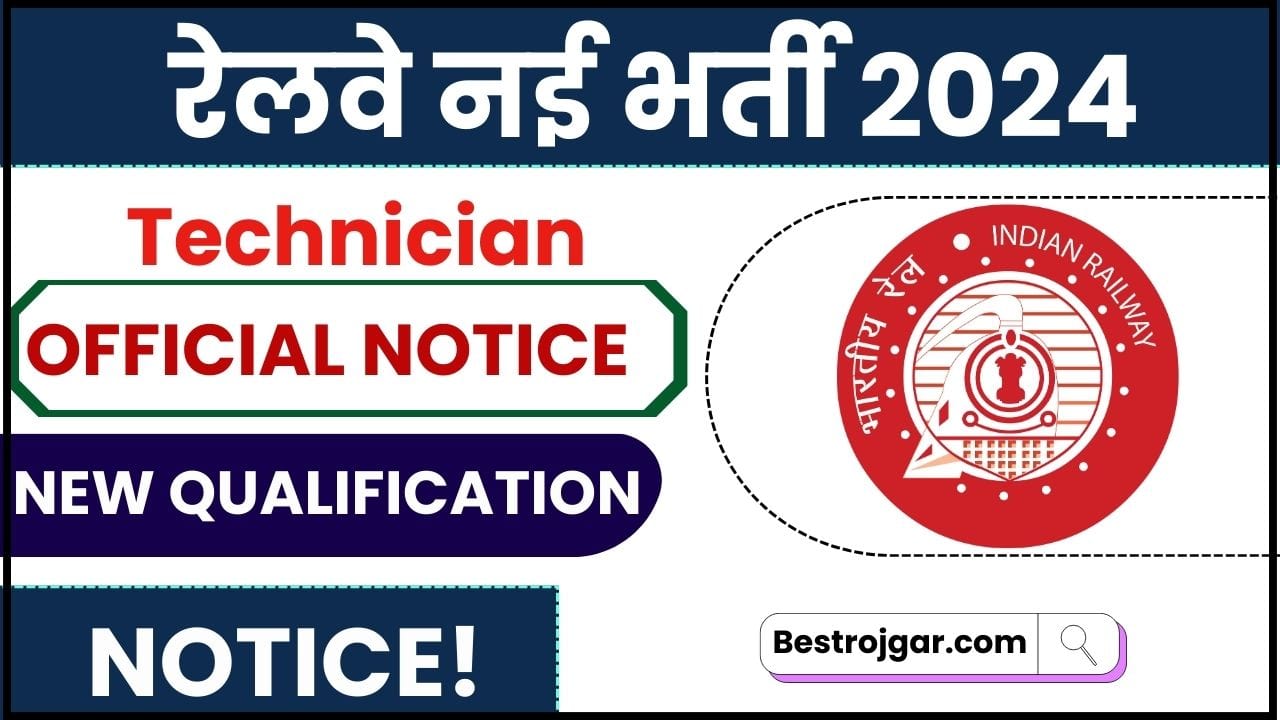 RRB Technician Recruitment 2024
