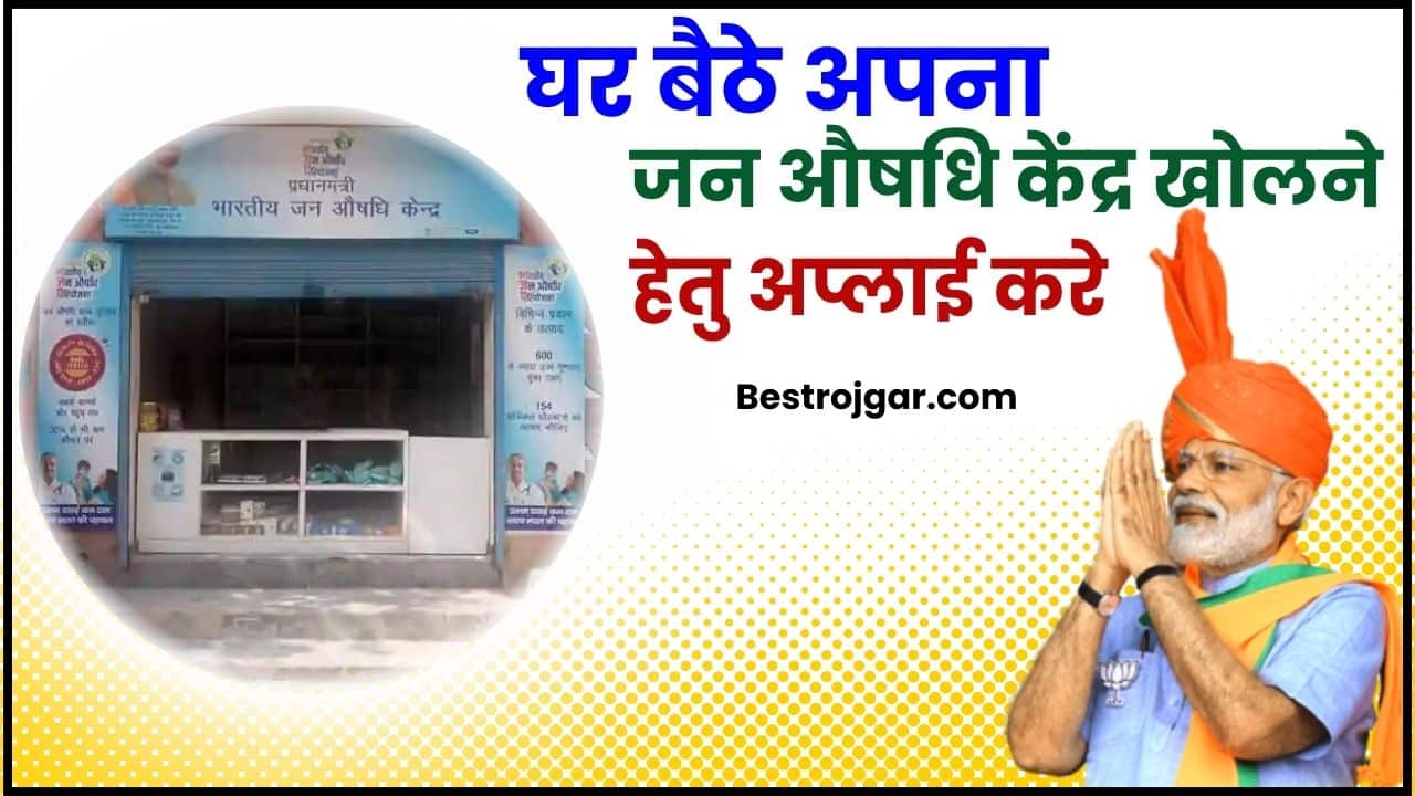 Pradhan Mantri Jan Aushadhi Kendra Online Apply 2024