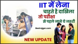 JEE Main Exam 2024: IIT मे लेना चाहते है दाखिला, तो परीक्षा से पहले जाने ये जरुरी पूरी जानकारी हमारे बेवसाइट पर 2 JEE Main Exam 2024