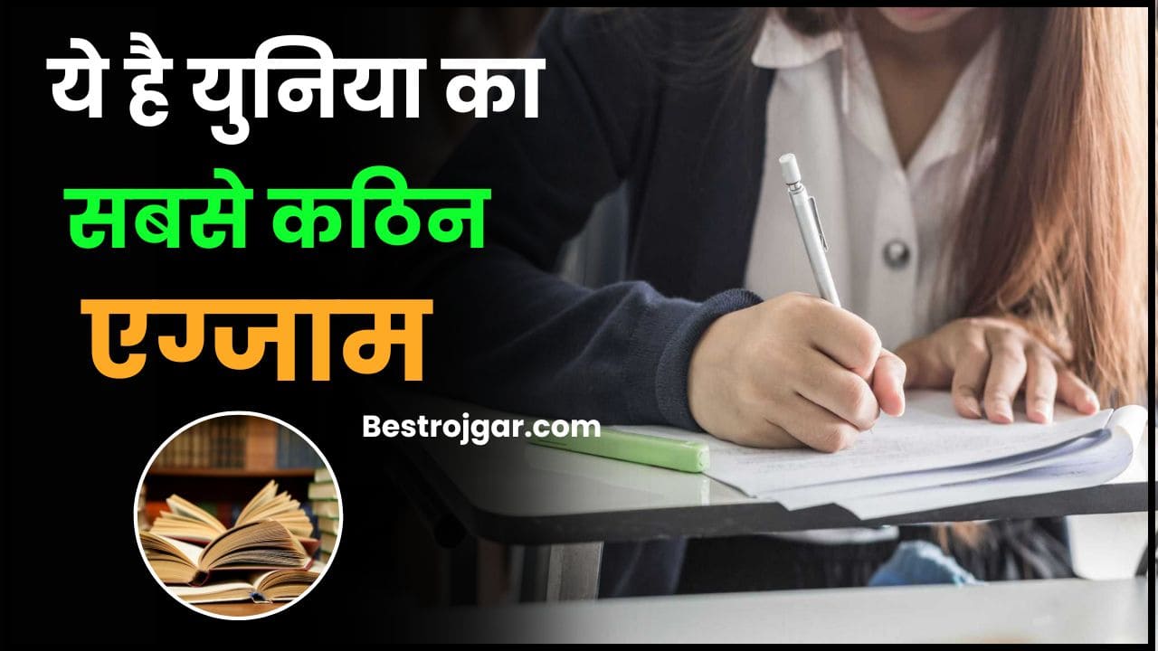 Top Toughest Exams In World 2023