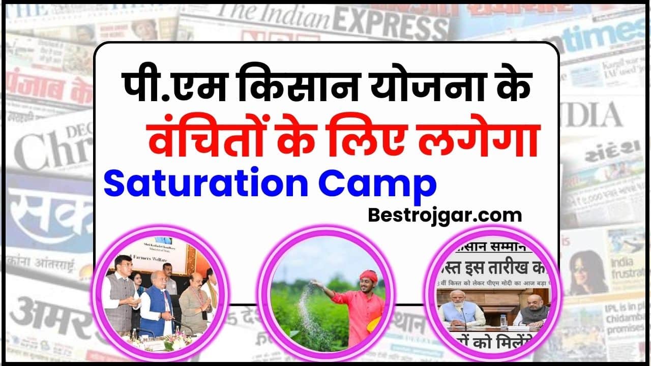 PM Kisan New Update 2024