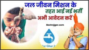 Jal Jeevan Mission Recruitment 2023