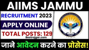 AIIMS Jammu Recruitment 2023: सीनियर रेजिडेंट/सीनियर डिमॉन्स्ट्रेटर के 129 पदों के लिए करें ऑनलाइन आवेदन और जाने पुरी जानकरी 1 AIIMS Jammu Recruitment 2023